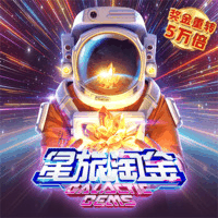 星旅淘金